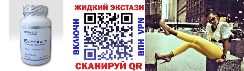 БУТИРАТ GHB  Купить где  Новоалександровск 
